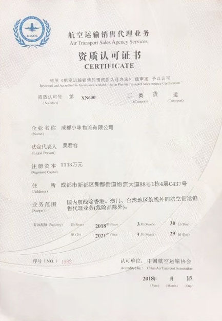 航空運輸銷售代理業務資質認可證書