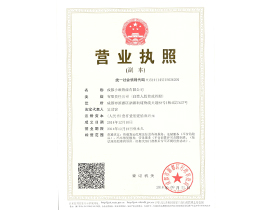 營業執照